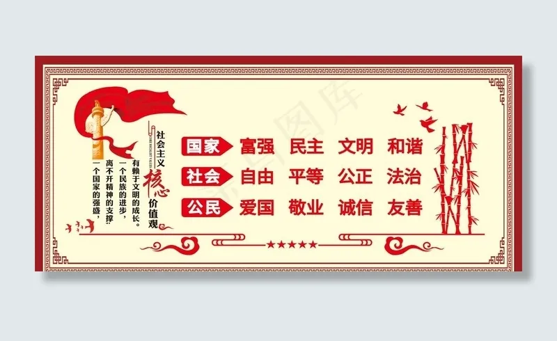 *核心价值观图片cdr矢量模版下载