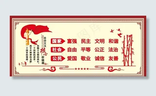 *核心价值观图片