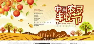 农民丰收节图片