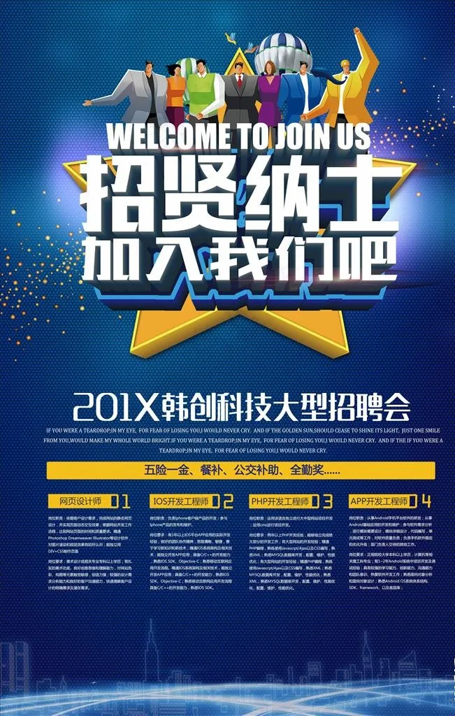 招聘海报图片(2362X3543(DPI:100))psd模版下载