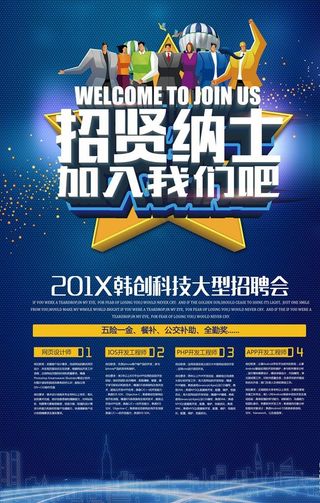 招聘海报图片