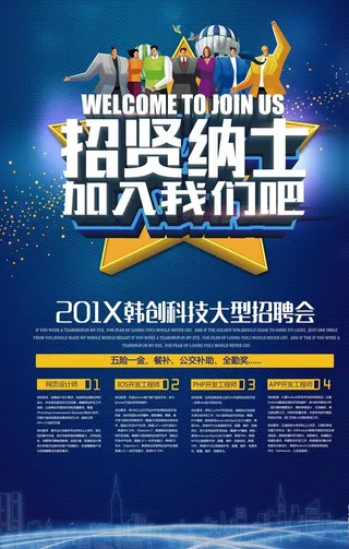 招聘海报图片