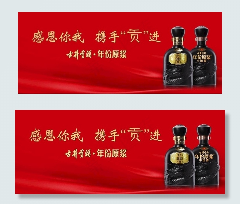 古井贡酒图片(9921X4252(DPI:600))psd模版下载
