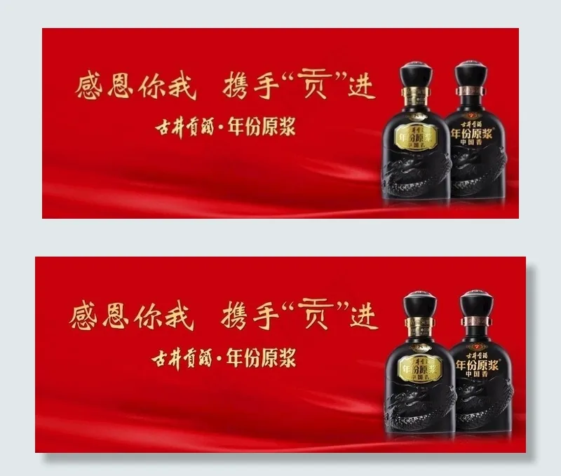 古井贡酒图片(9921X4252(DPI:600))psd模版下载