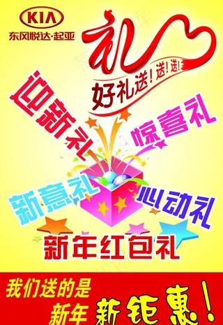 新年好礼送送送图片