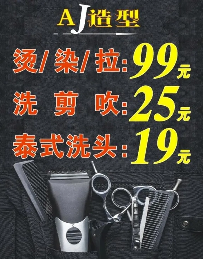 美发海报图片(210X297)cdr矢量模版下载