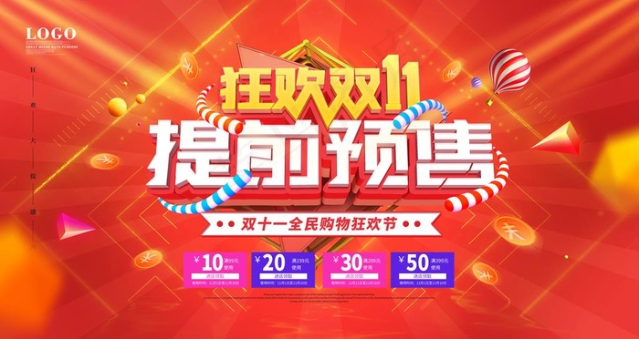 双十一图片