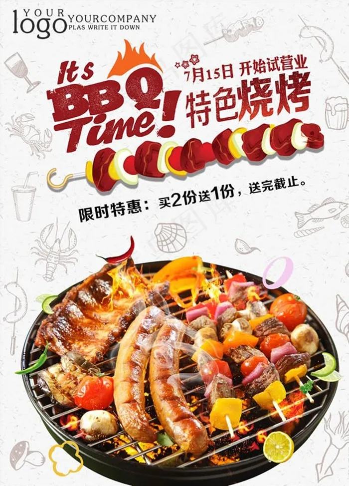 烧烤海报图片(3543X4724(DPI:150))psd模版下载