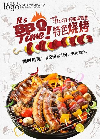 烧烤海报图片
