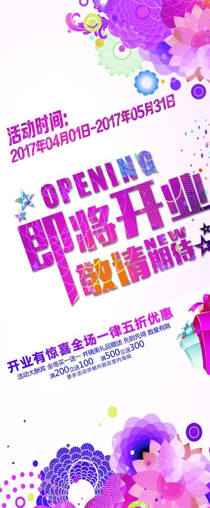 即将开业展架图片