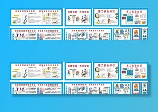 安全施工 工地 建筑 安全漫画图片