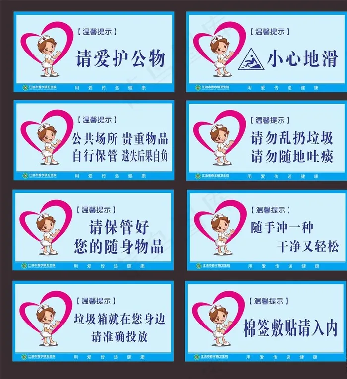 医院温馨提示图片cdr矢量模版下载