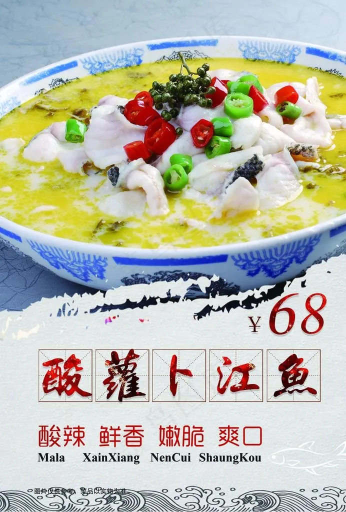 酸菜鱼图片(3142X4441(DPI:300))psd模版下载