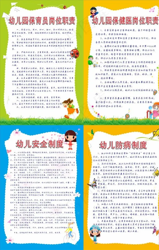 幼儿园制度牌图片cdr矢量模版下载
