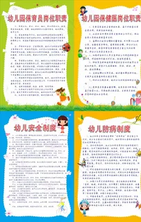 幼儿园制度牌图片