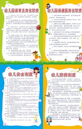 幼儿园制度牌图片