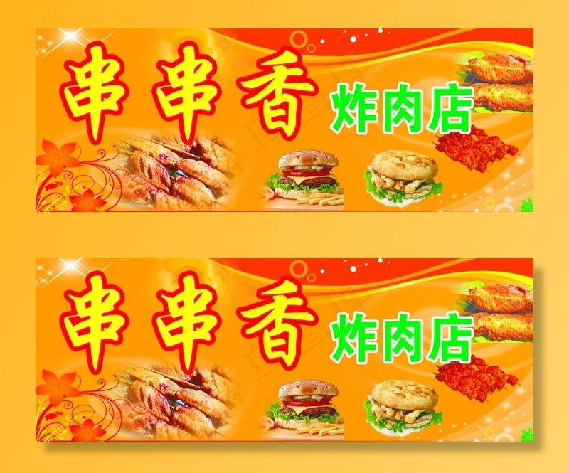 串串香炸肉店图片(7087X2835(DPI:72))psd模版下载