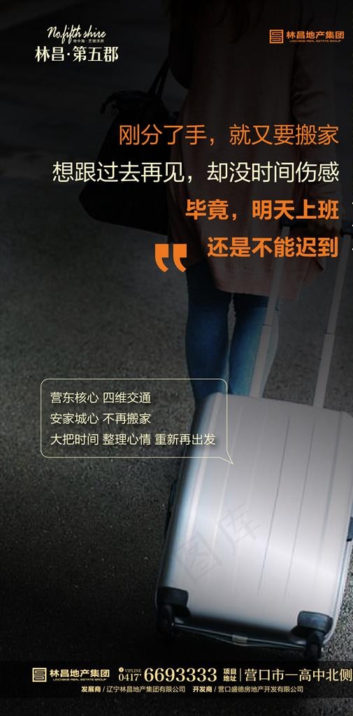 情感地产海报图片(1329X2539(DPI:150))psd模版下载
