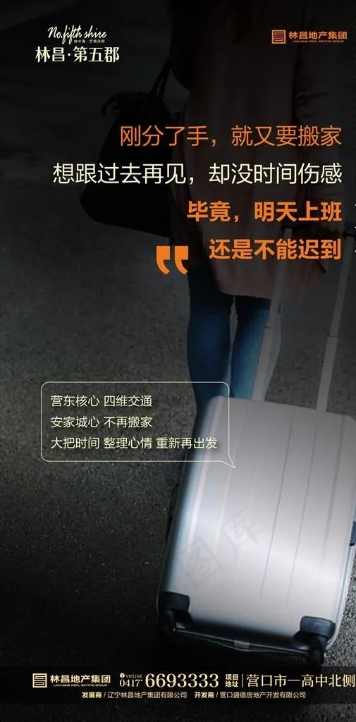 情感地产海报图片(1329X2539(DPI:150))psd模版下载