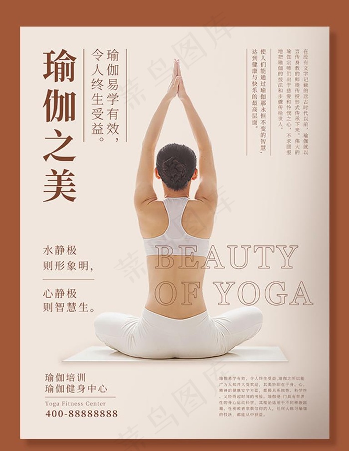 瑜珈海报图片psd模版下载
