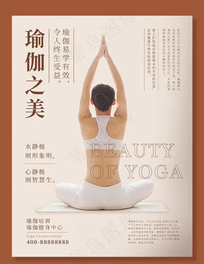 瑜珈海报图片psd模版下载