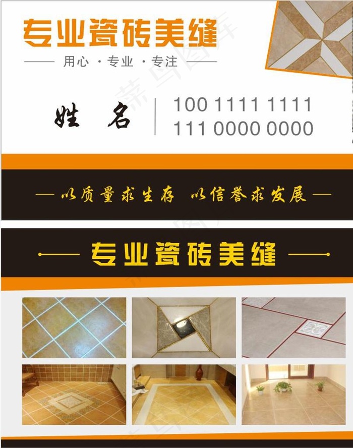 瓷砖美缝名片图片cdr矢量模版下载