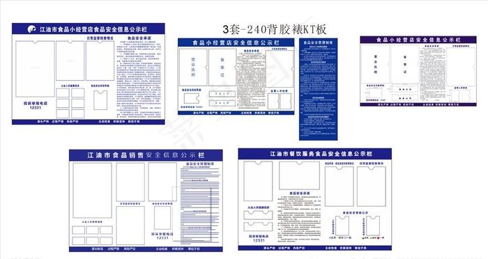 食品安全信息公示栏图片cdr矢量模版下载