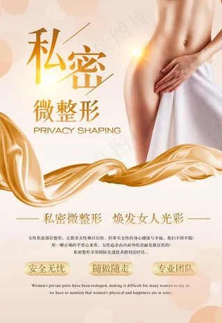 私密整形图片