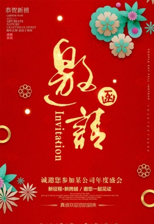 邀请函图片