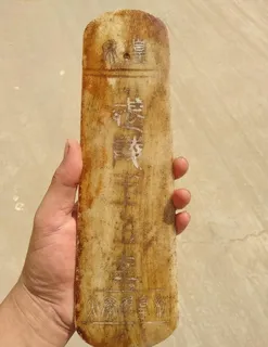 官员上朝笏板石雕手板玉板朝板图片