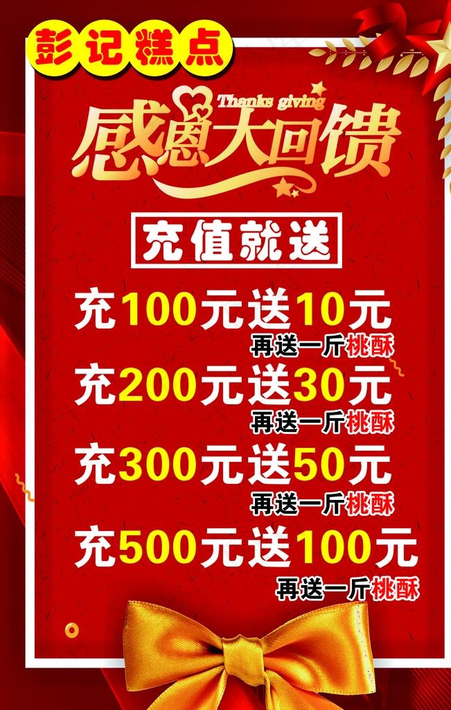 充值海报图片(2362X3543(DPI:100))psd模版下载
