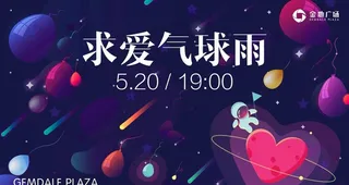 情人节时尚海报图片