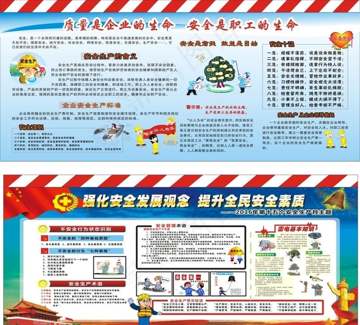 施工安全 安全漫画 工地 建筑图片