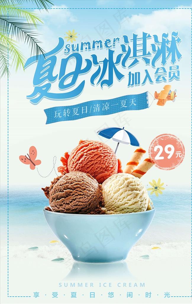 冰淇淋图片