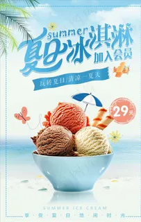 冰淇淋图片