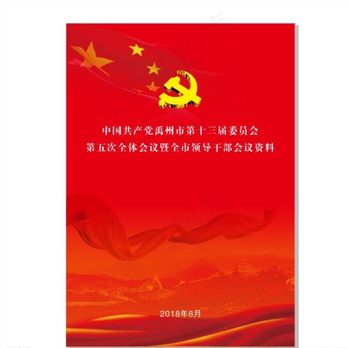 党建彩页图片cdr矢量模版下载