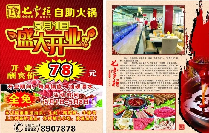 火锅店宣传单图片(210X285)cdr矢量模版下载