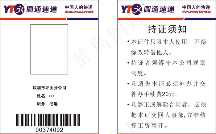 圆通快递工作证图片cdr矢量模版下载