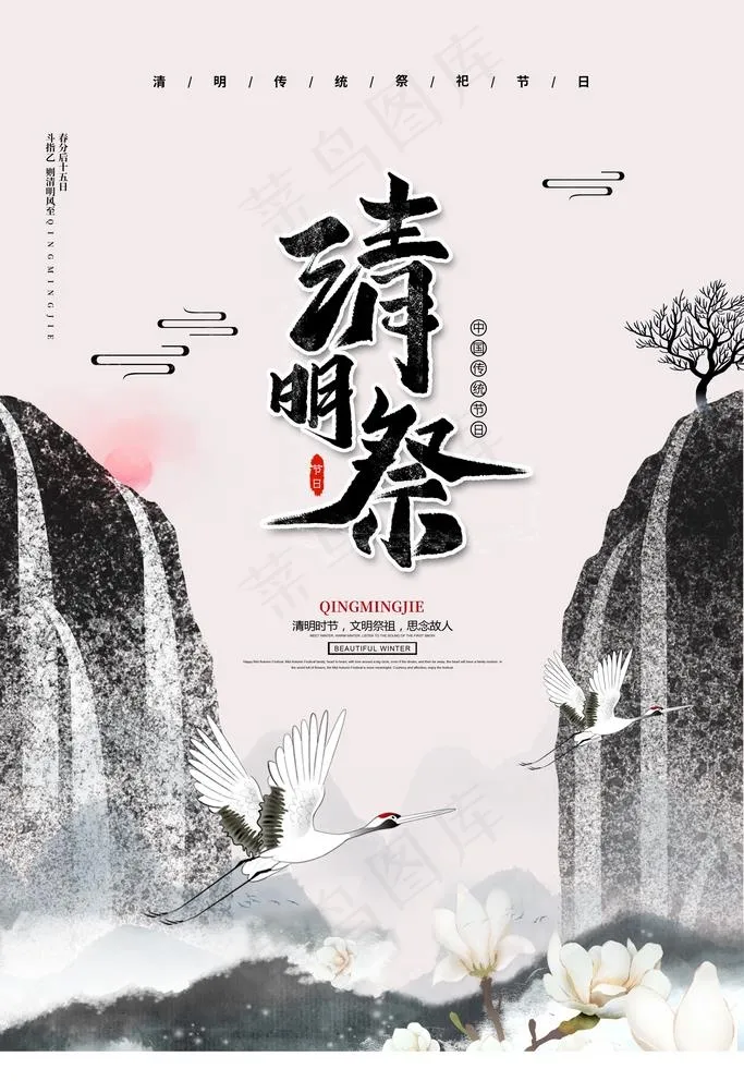 清明祭图片(3543X5315(DPI:300))psd模版下载