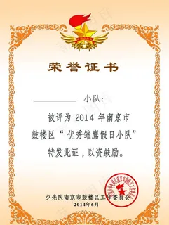 荣誉证书图片 荣誉证书图片
