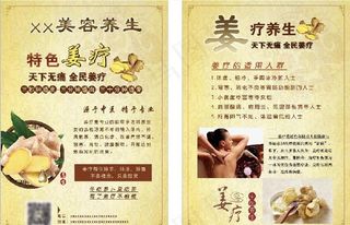 姜疗美容养生图片