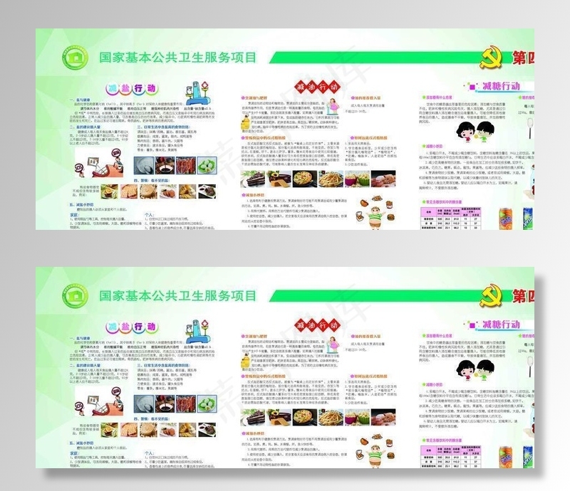 基本公共卫生 第四期三减三健图片(6520X3118(DPI:72))psd模版下载