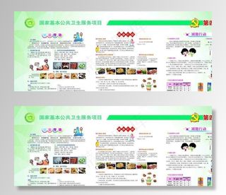 基本公共卫生 第四期三减三健图片