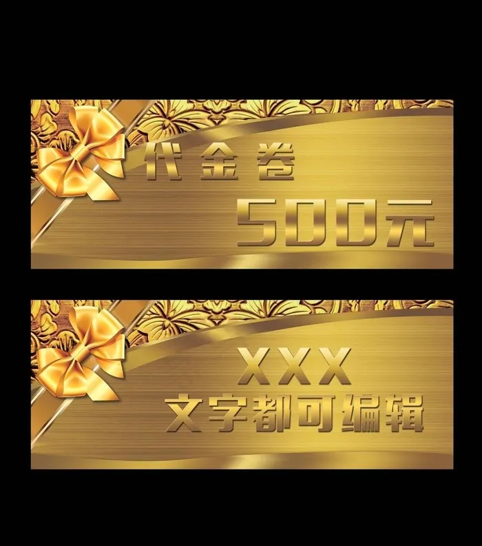 代金卷图片(3543X4139(DPI:300))psd模版下载