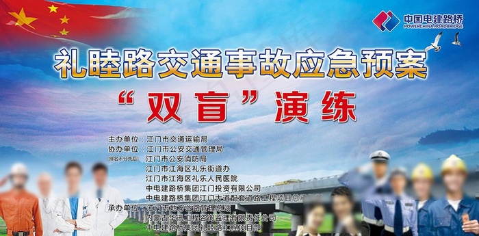 交能事故演练背景图图片