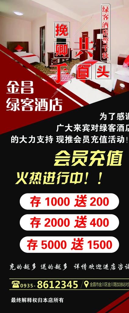 酒店充值展架图片