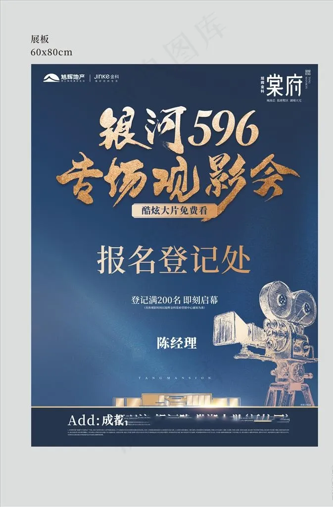 观影会海报图片(210X297)cdr矢量模版下载
