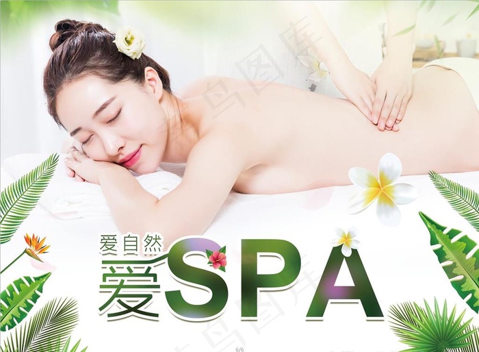 SPA美容海报图片
