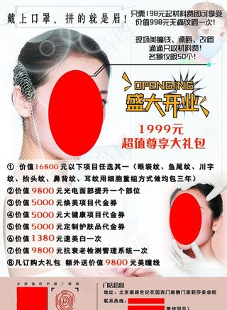 美容 美体 海报 传单 活动图片
