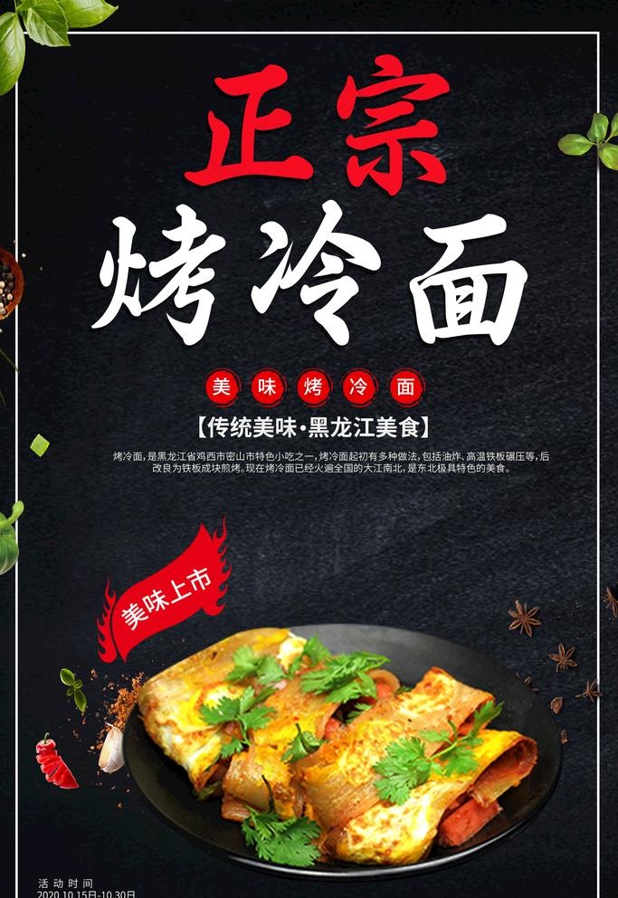 烤冷面图片